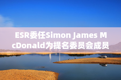 ESR委任Simon James McDonald为提名委员会成员