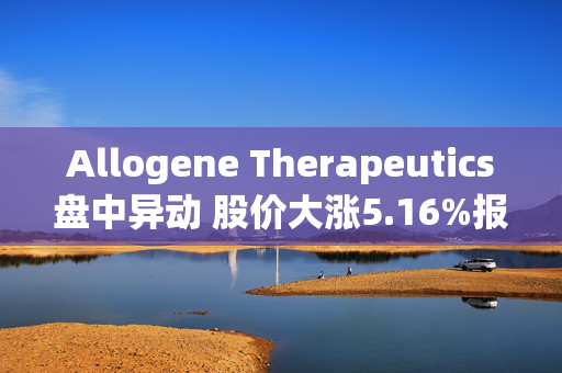 Allogene Therapeutics盘中异动 股价大涨5.16%报1.94美元