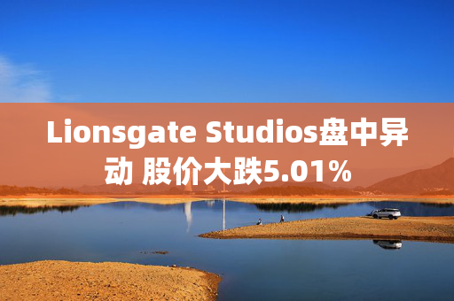 Lionsgate Studios盘中异动 股价大跌5.01%